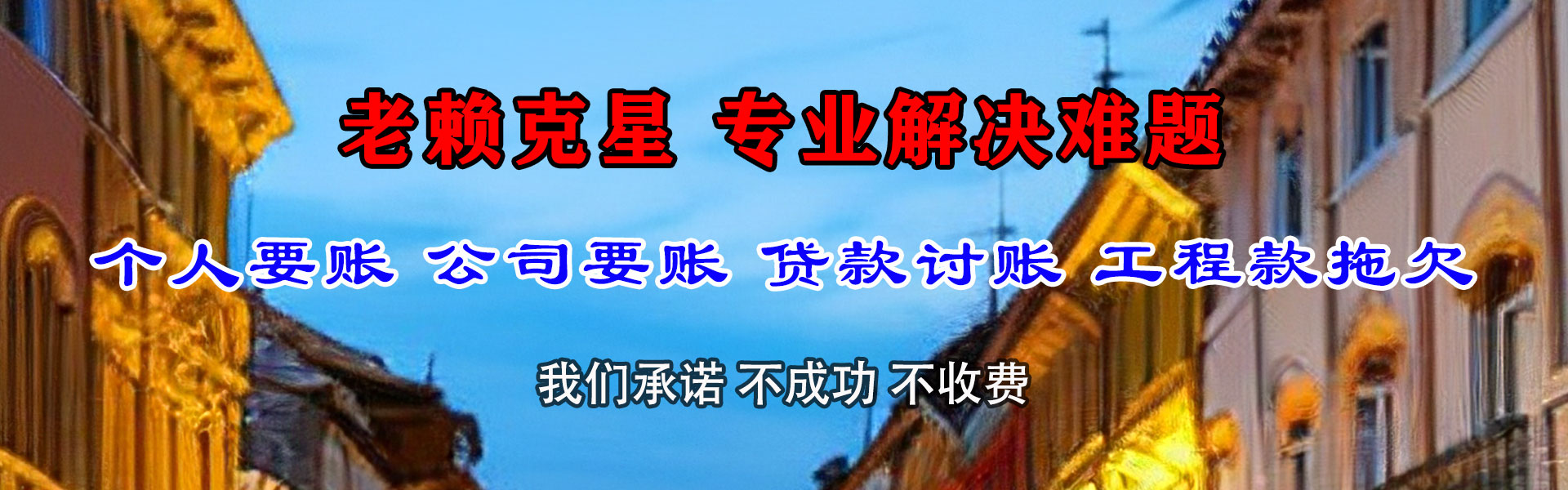 洪湖追债公司